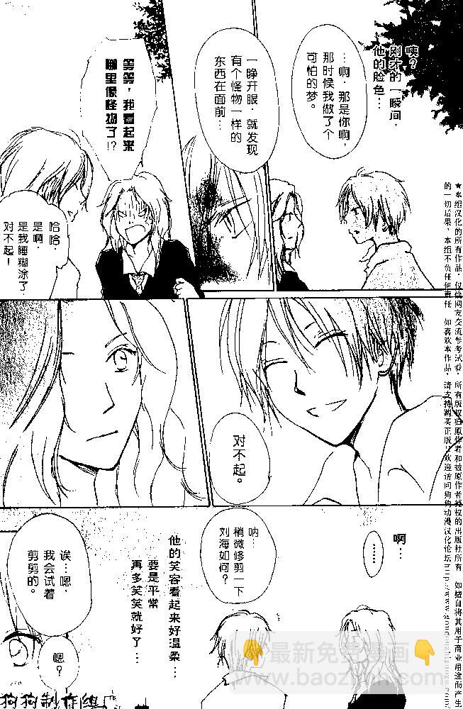 《妖怪联络簿》番外篇01夏目观察帐 第6页