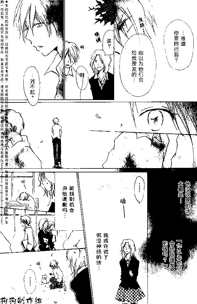 《妖怪联络簿》番外篇01夏目观察帐 第7页