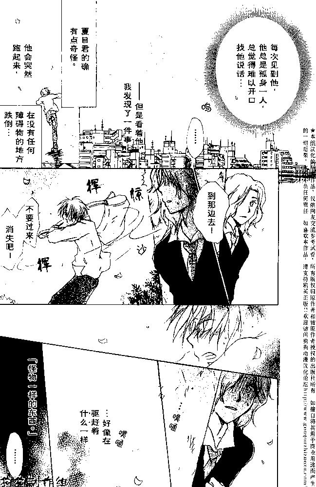 《妖怪联络簿》番外篇01夏目观察帐 第8页