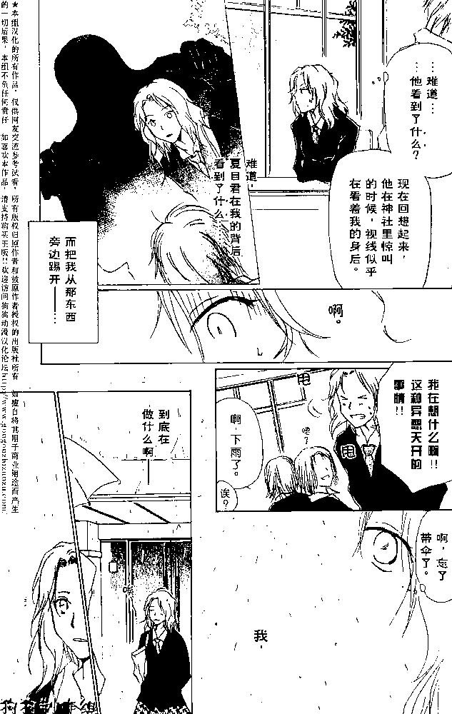 《妖怪联络簿》番外篇01夏目观察帐 第9页