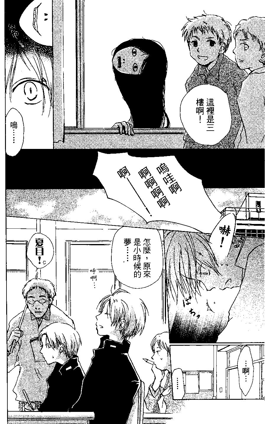 《妖怪联络簿》第04卷 第10页