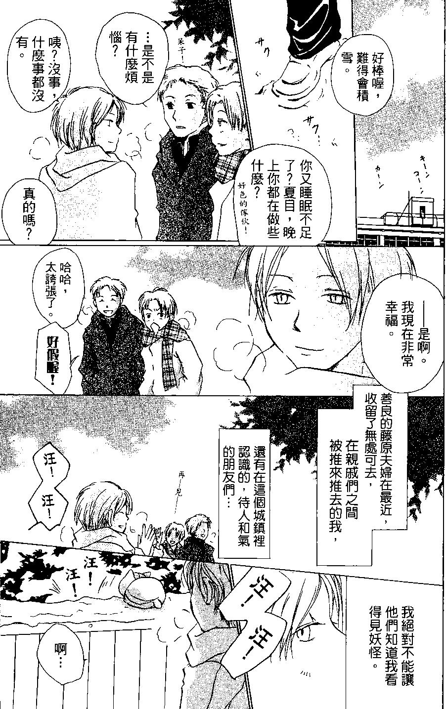 《妖怪联络簿》第04卷 第11页