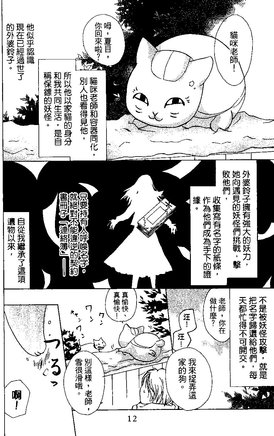 《妖怪联络簿》第04卷 第12页