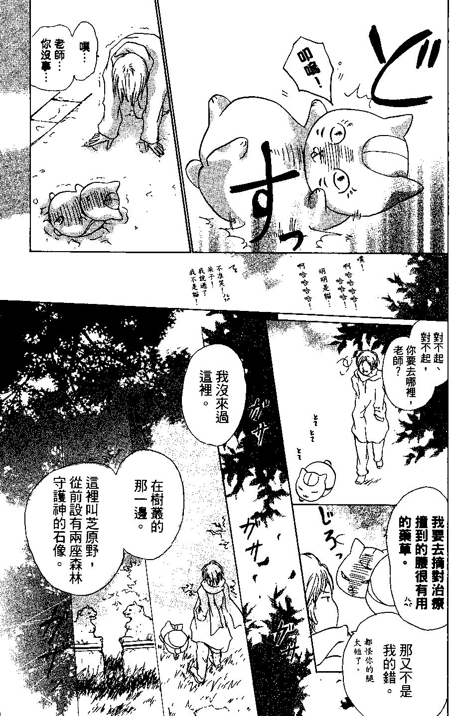 《妖怪联络簿》第04卷 第13页
