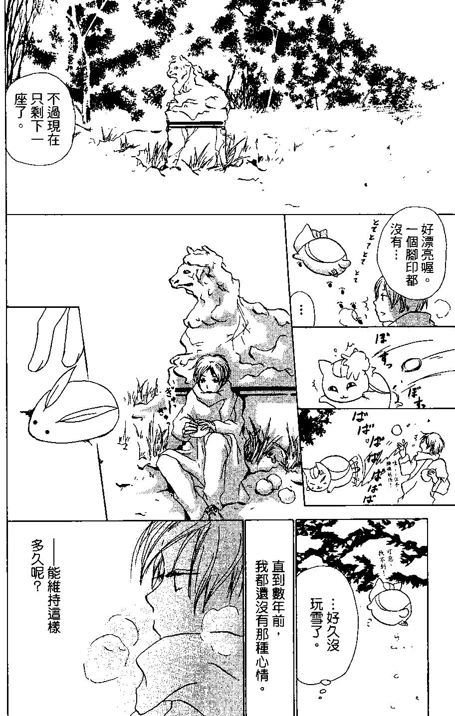 《妖怪联络簿》第04卷 第14页