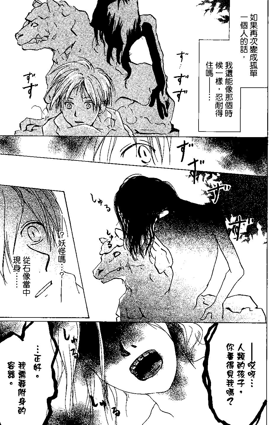 《妖怪联络簿》第04卷 第15页