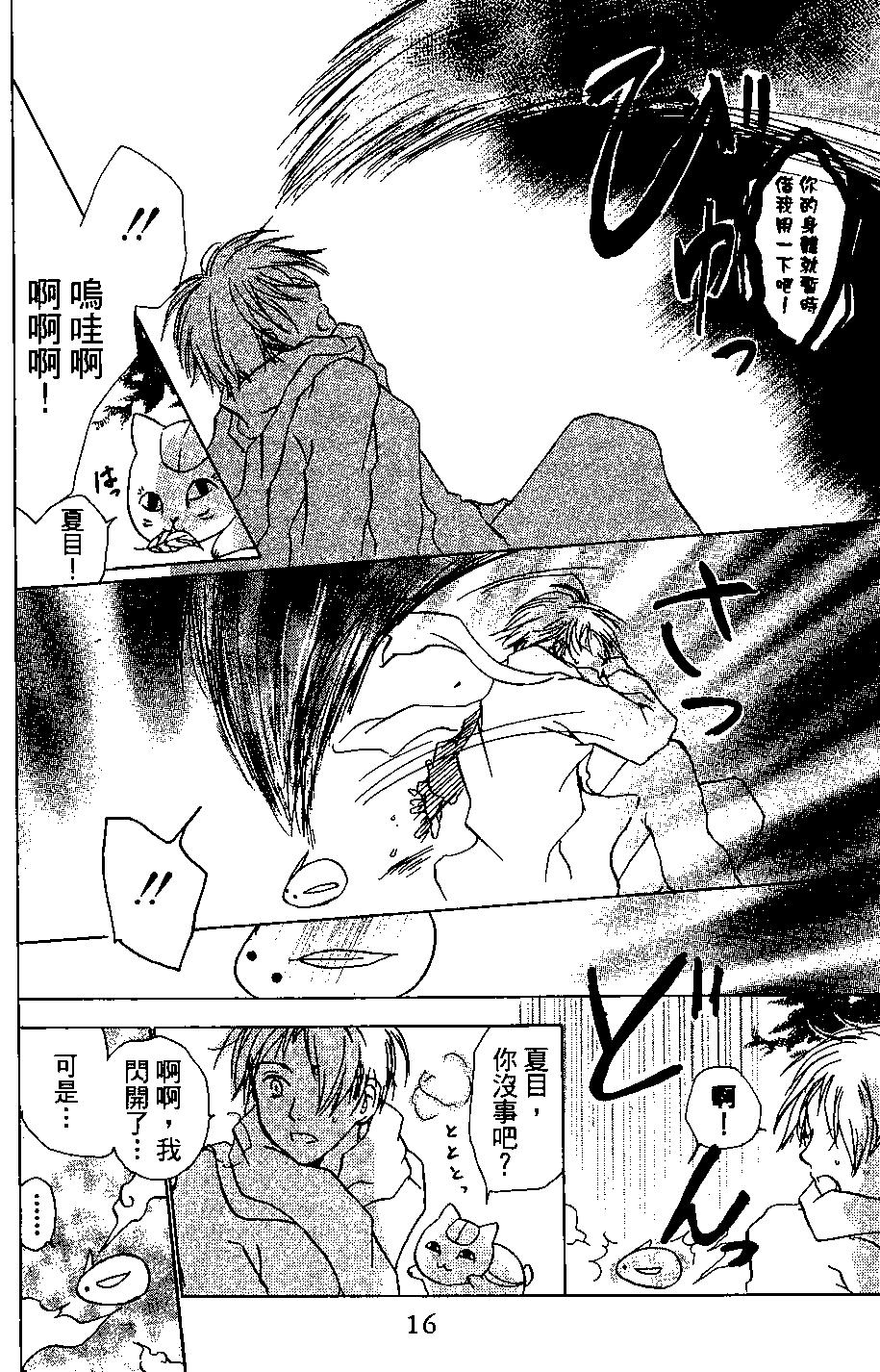 《妖怪联络簿》第04卷 第16页
