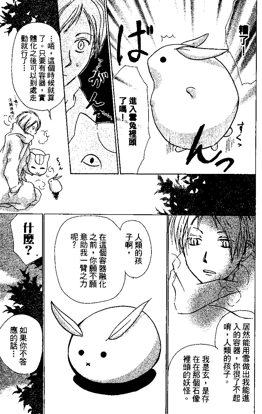 《妖怪联络簿》第04卷 第17页