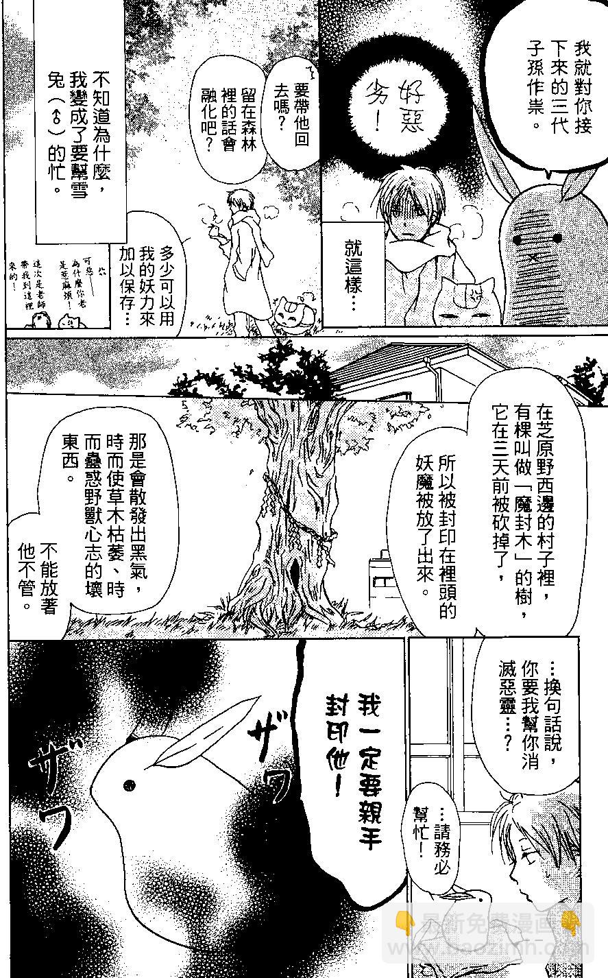《妖怪联络簿》第04卷 第18页