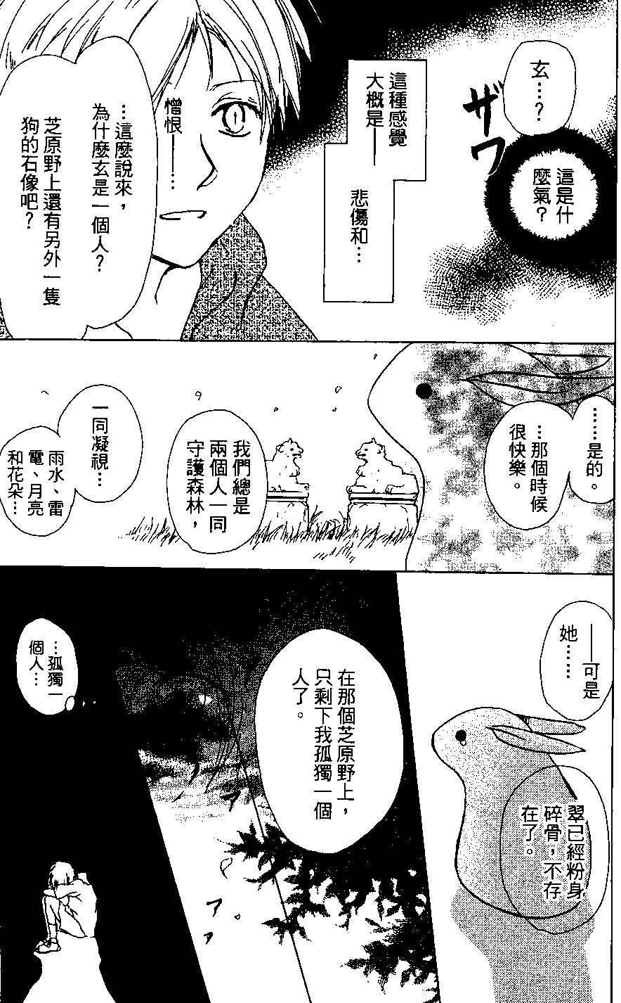 《妖怪联络簿》第04卷 第19页
