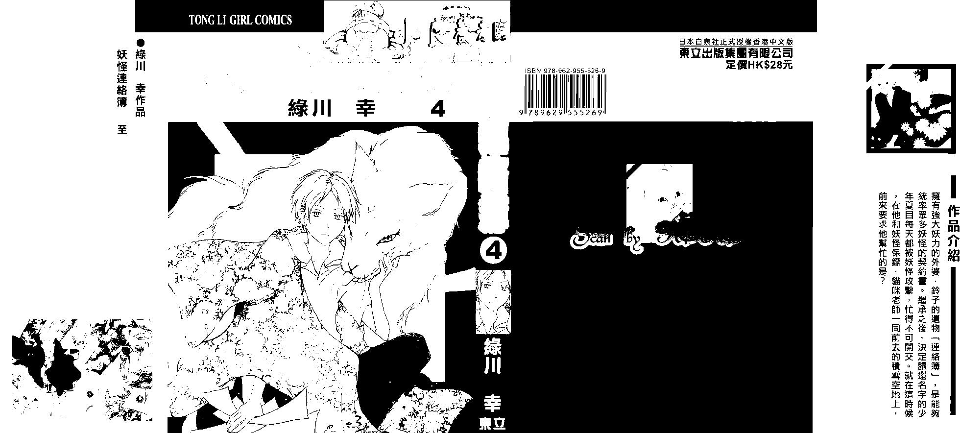 《妖怪联络簿》第04卷 第1页