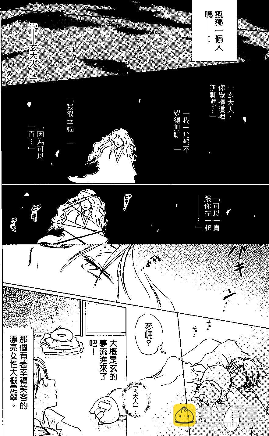 《妖怪联络簿》第04卷 第20页