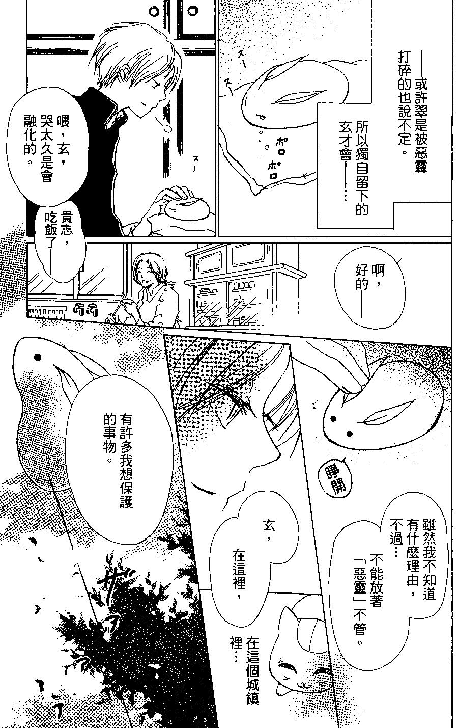 《妖怪联络簿》第04卷 第21页