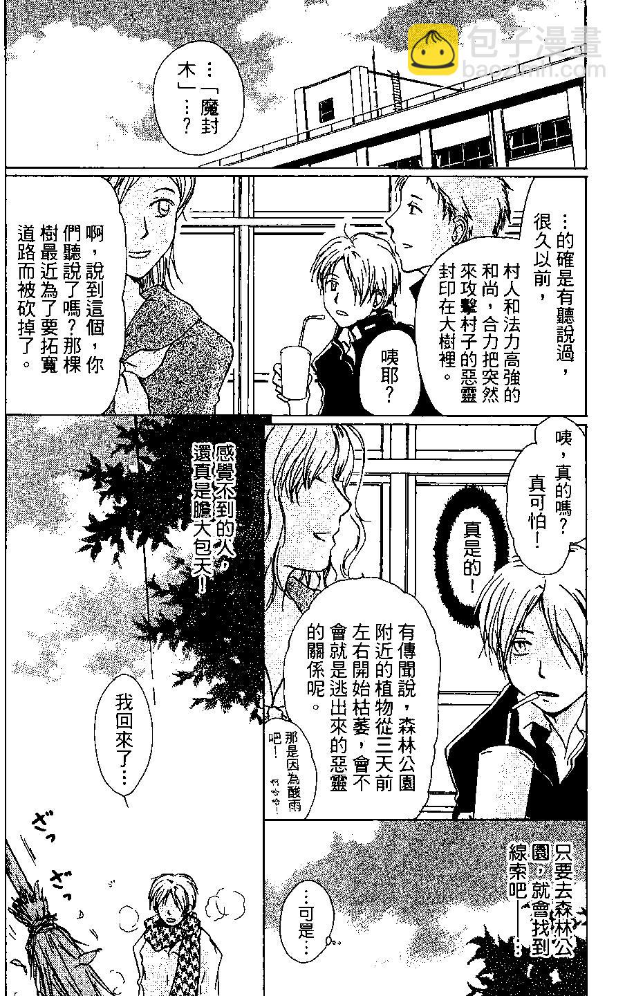 《妖怪联络簿》第04卷 第22页