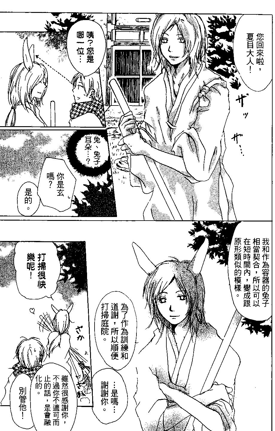 《妖怪联络簿》第04卷 第23页