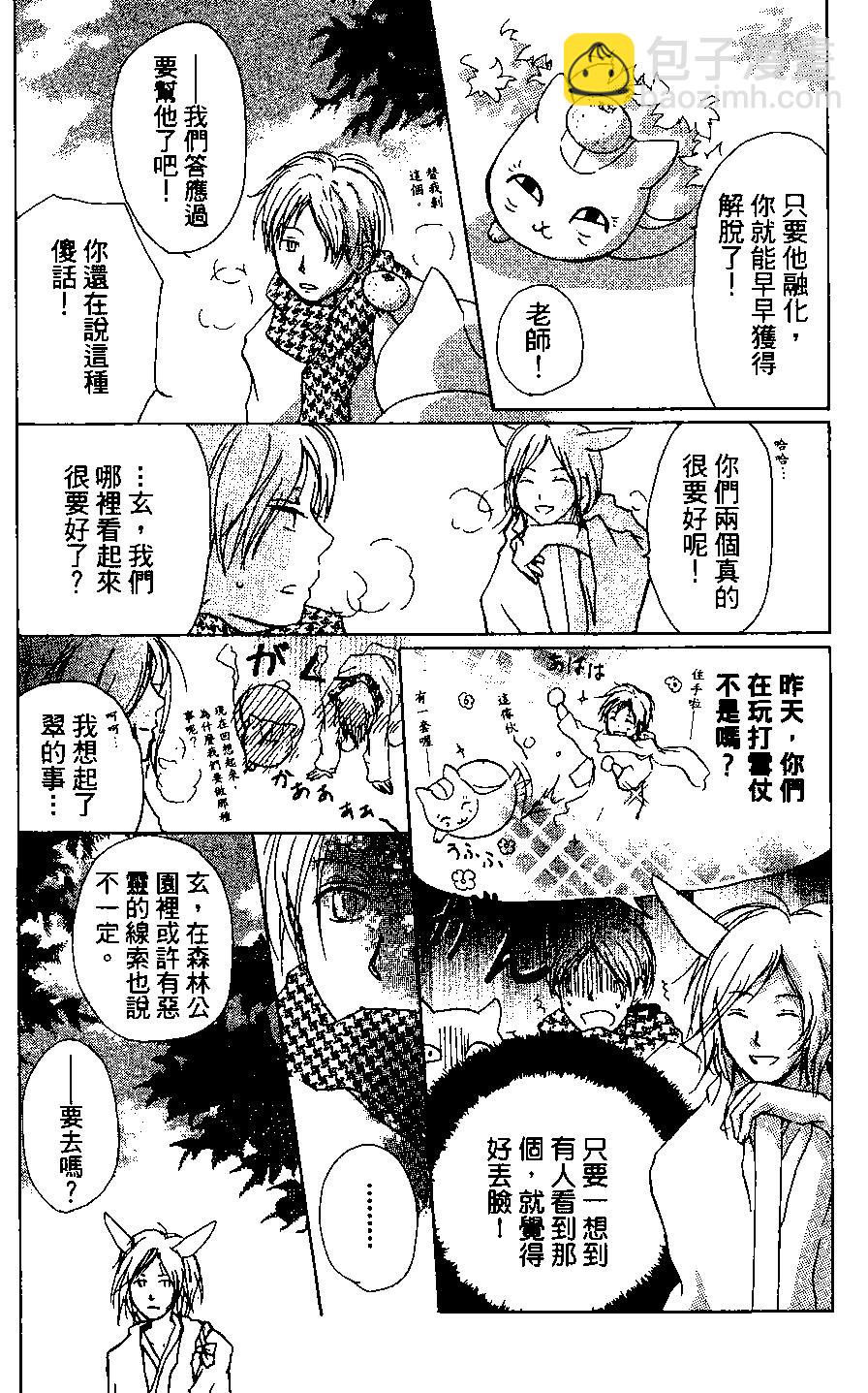 《妖怪联络簿》第04卷 第24页