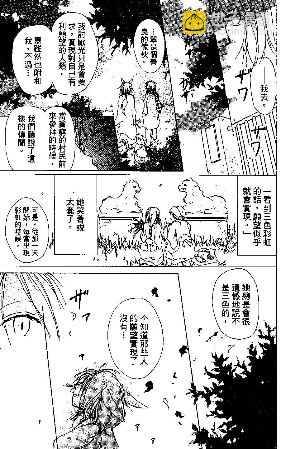 《妖怪联络簿》第04卷 第25页