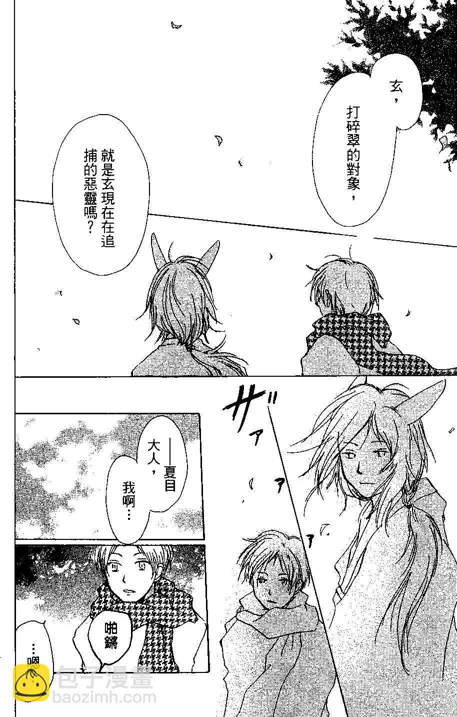 《妖怪联络簿》第04卷 第26页