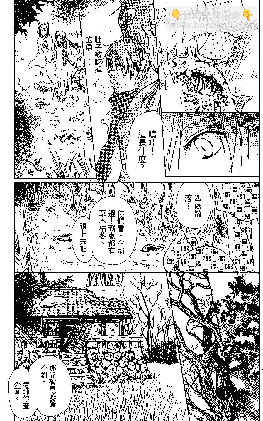 《妖怪联络簿》第04卷 第27页