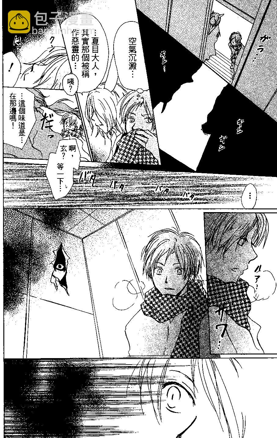 《妖怪联络簿》第04卷 第28页