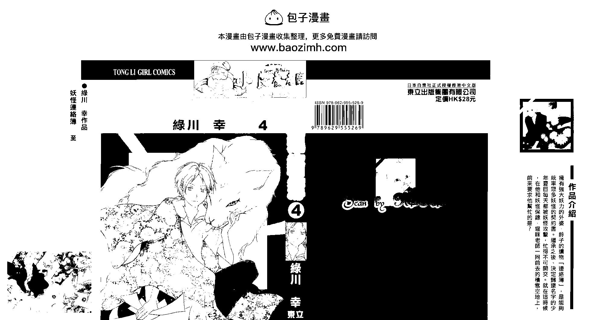 《妖怪联络簿》第04卷 第2页