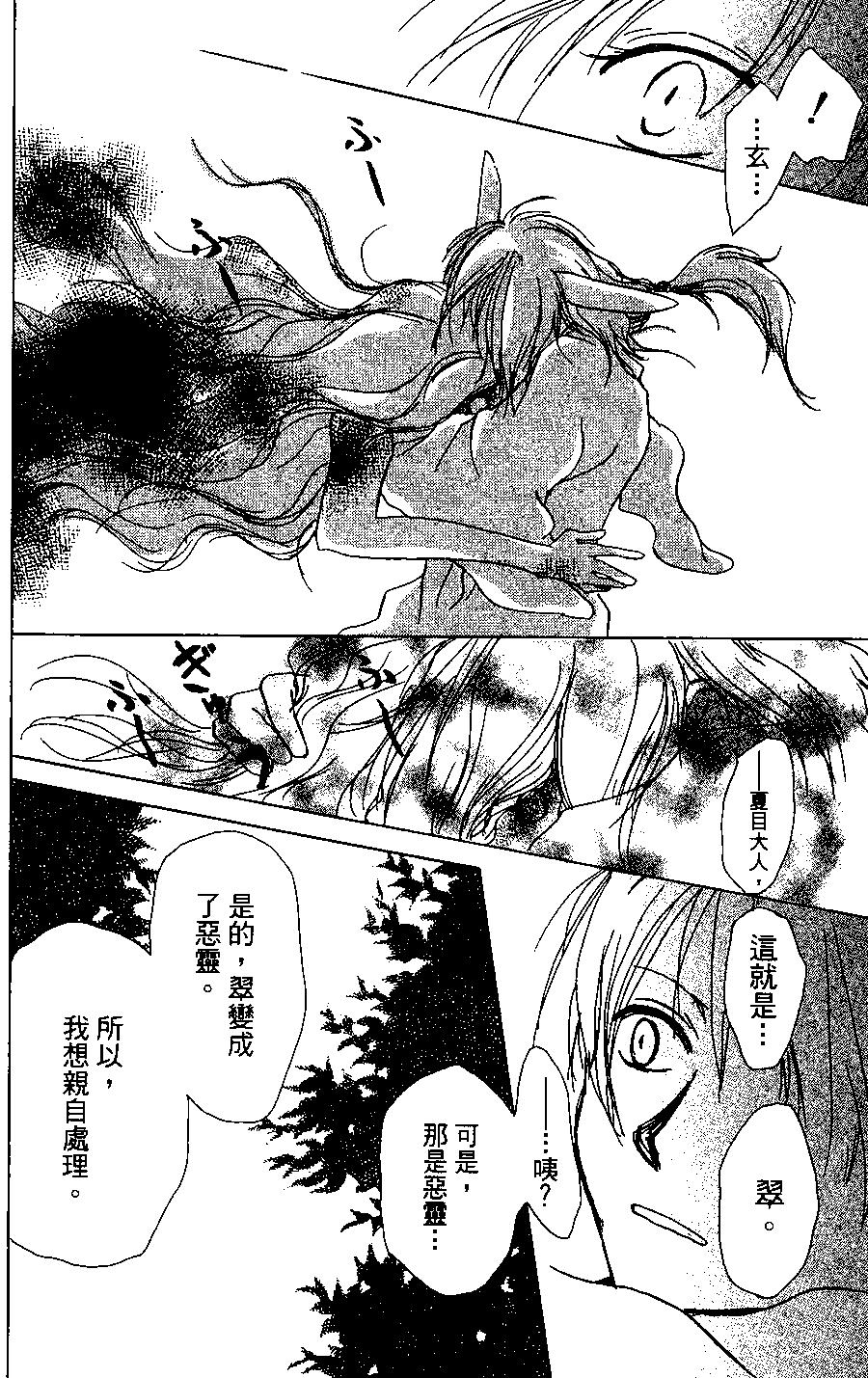 《妖怪联络簿》第04卷 第30页