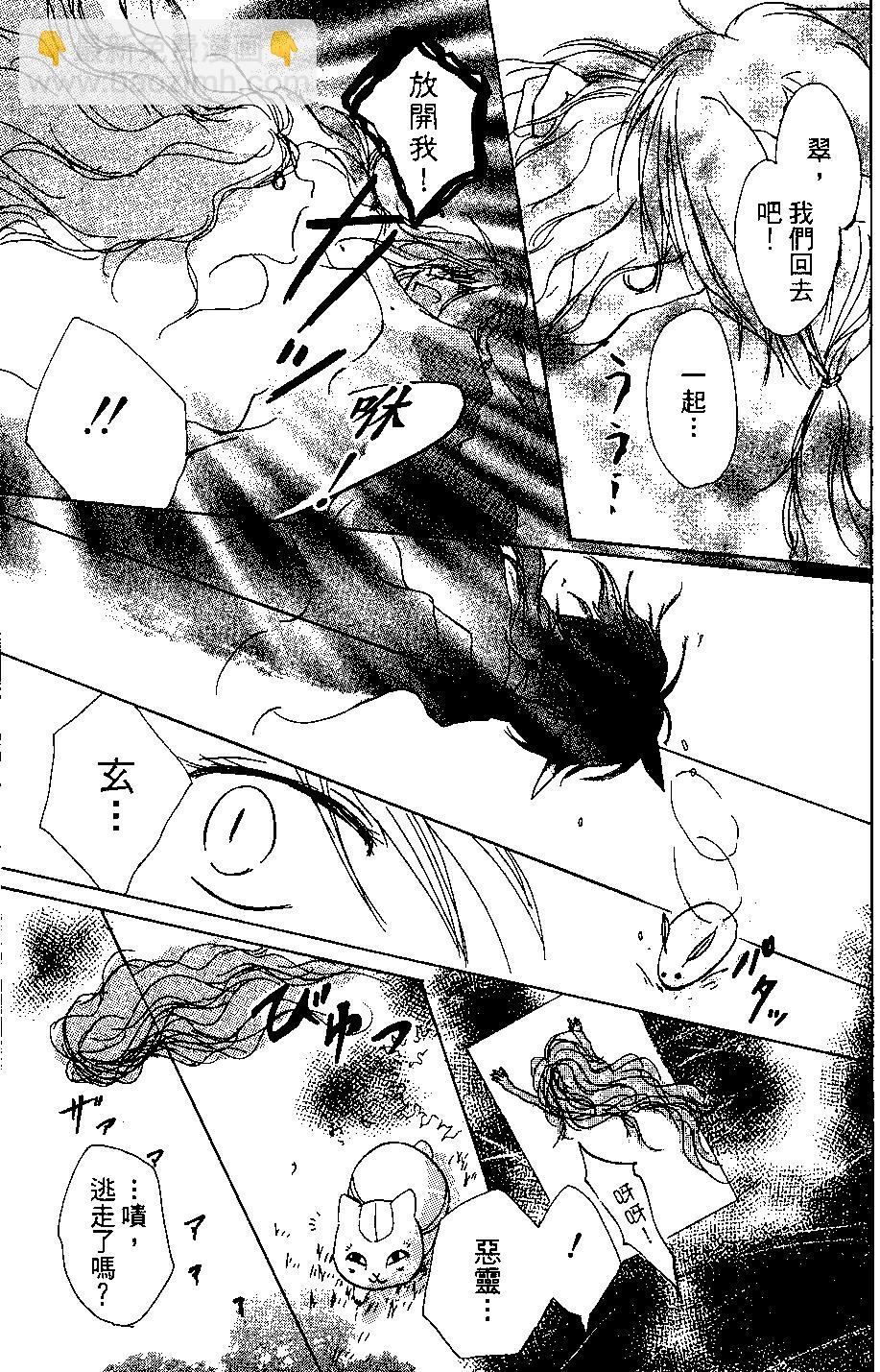 《妖怪联络簿》第04卷 第31页