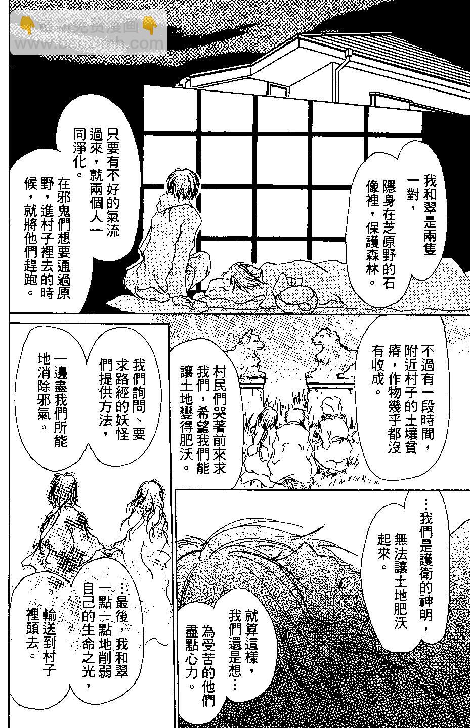 《妖怪联络簿》第04卷 第32页