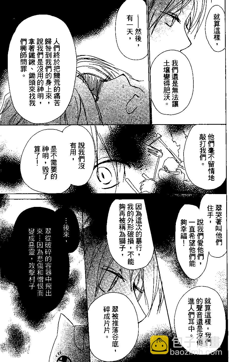 《妖怪联络簿》第04卷 第33页
