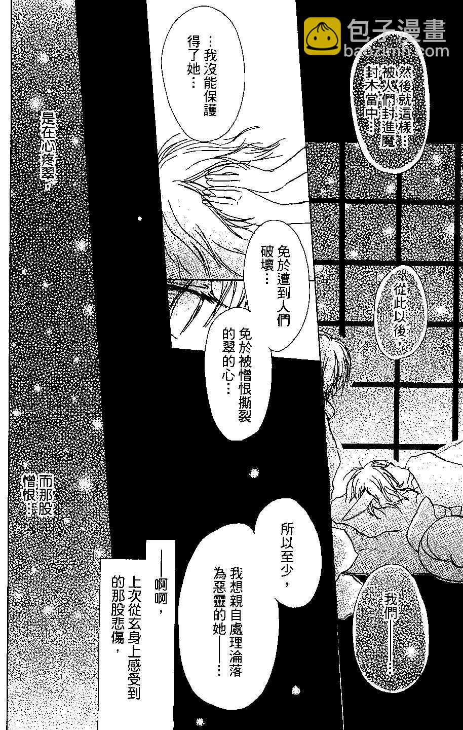 《妖怪联络簿》第04卷 第34页