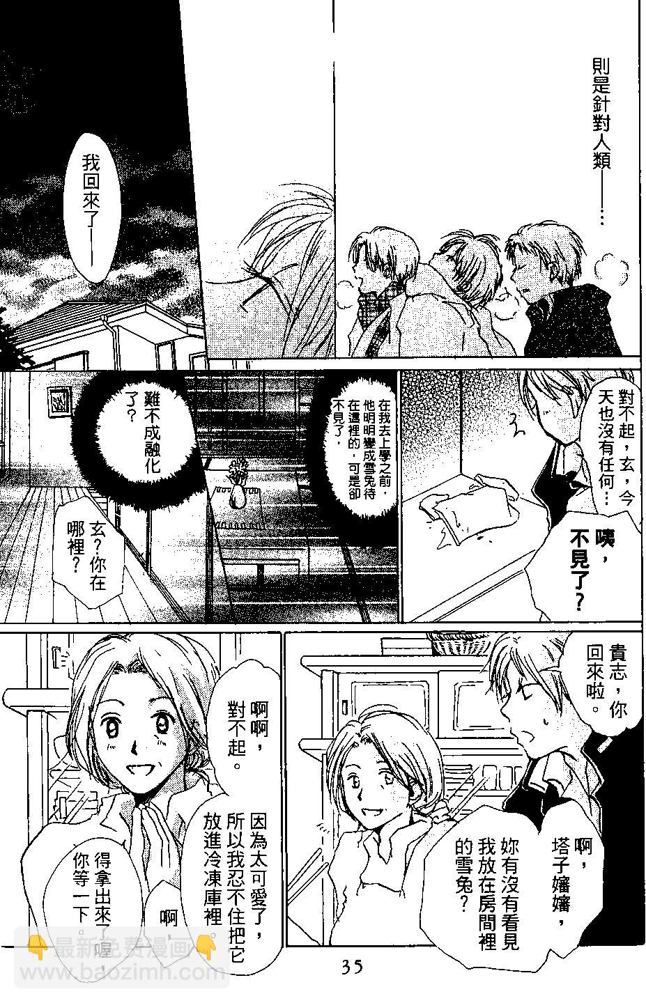 《妖怪联络簿》第04卷 第35页
