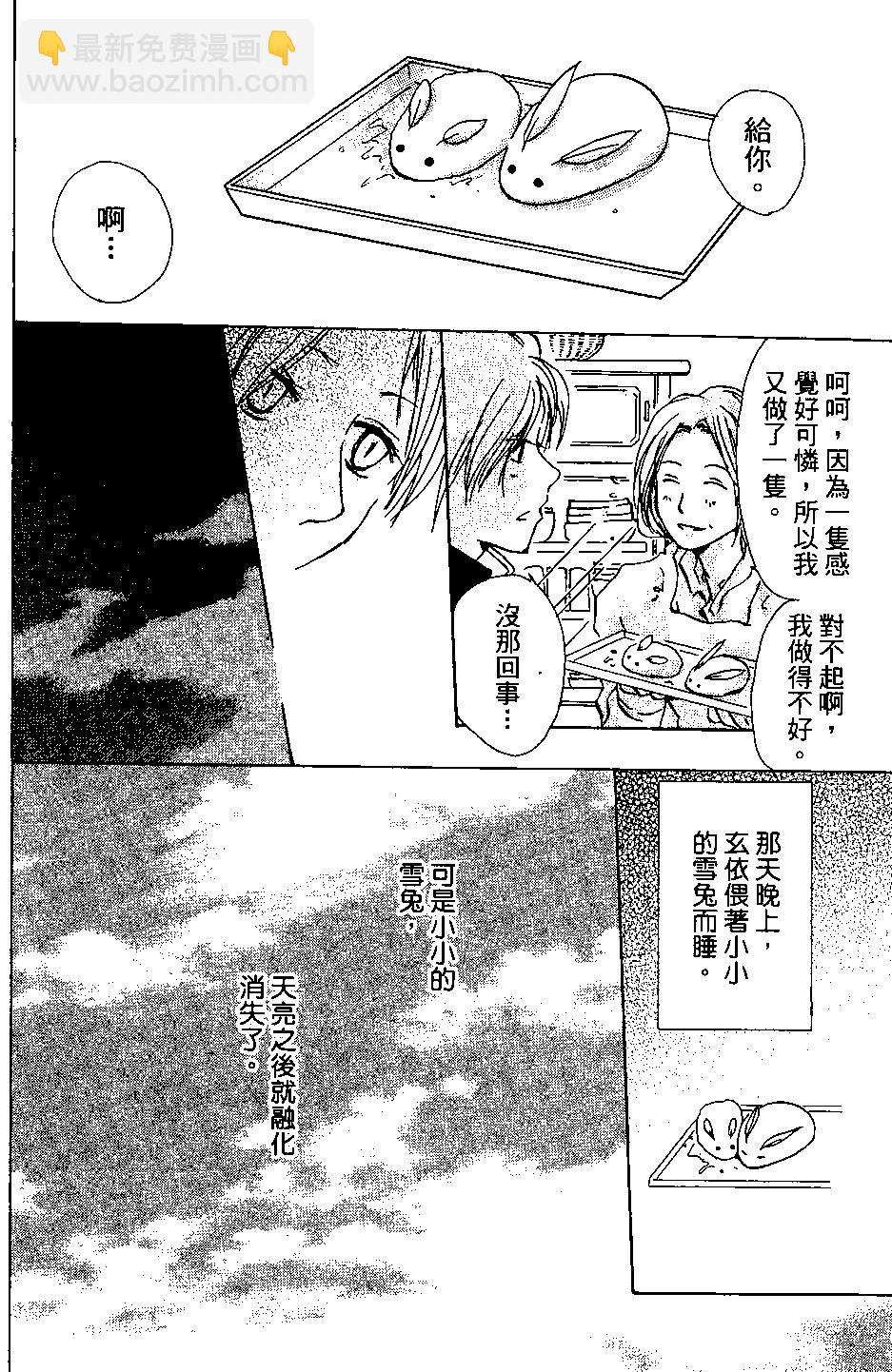 《妖怪联络簿》第04卷 第36页