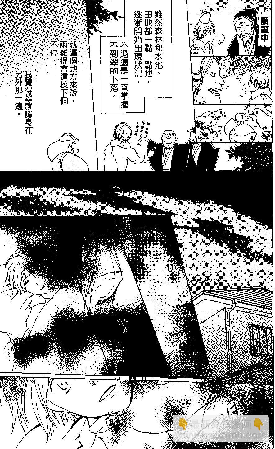 《妖怪联络簿》第04卷 第37页