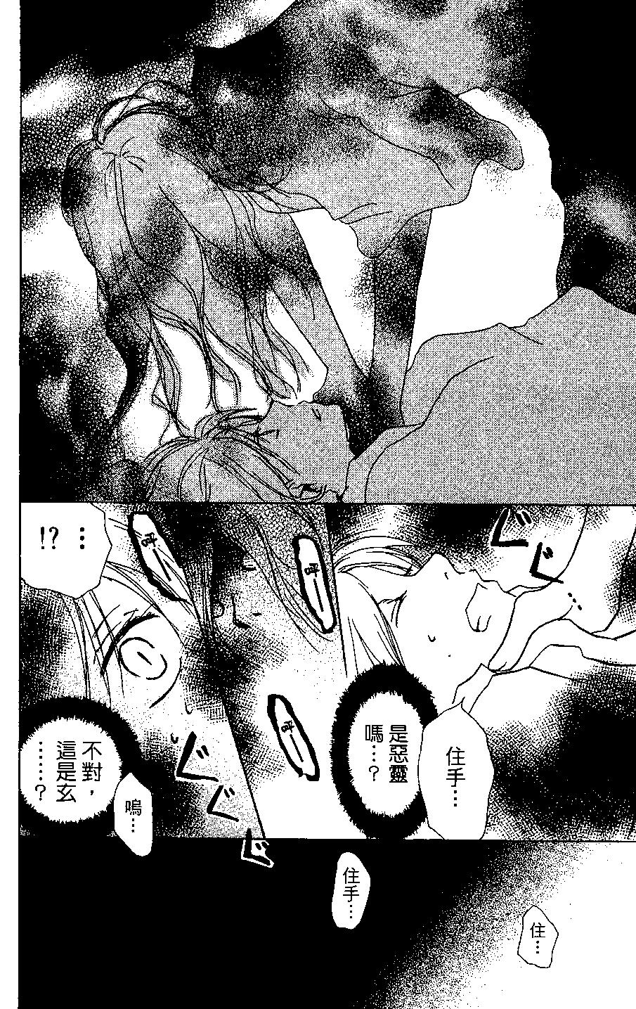 《妖怪联络簿》第04卷 第38页