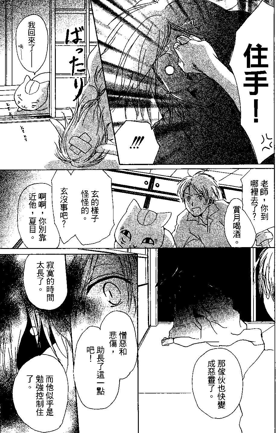 《妖怪联络簿》第04卷 第39页