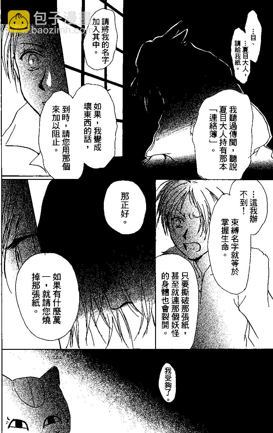 《妖怪联络簿》第04卷 第40页