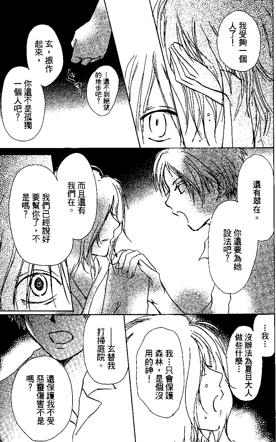 《妖怪联络簿》第04卷 第41页