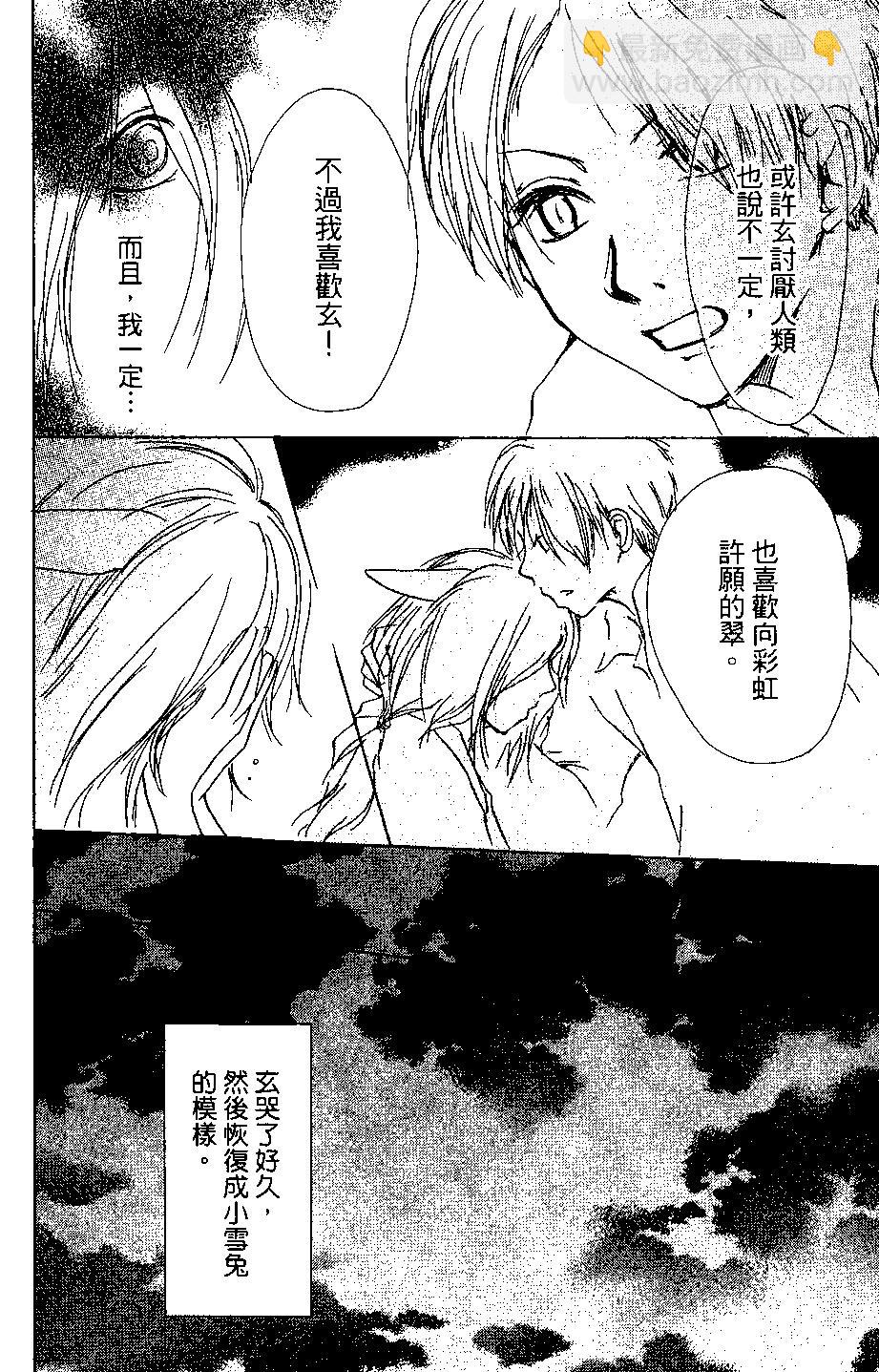 《妖怪联络簿》第04卷 第42页
