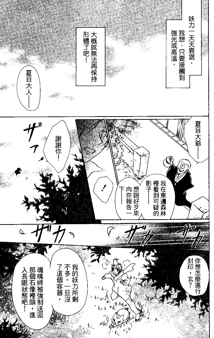 《妖怪联络簿》第04卷 第43页