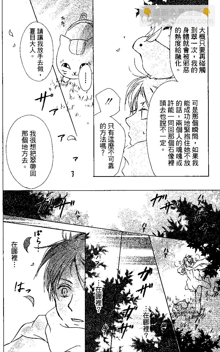 《妖怪联络簿》第04卷 第44页