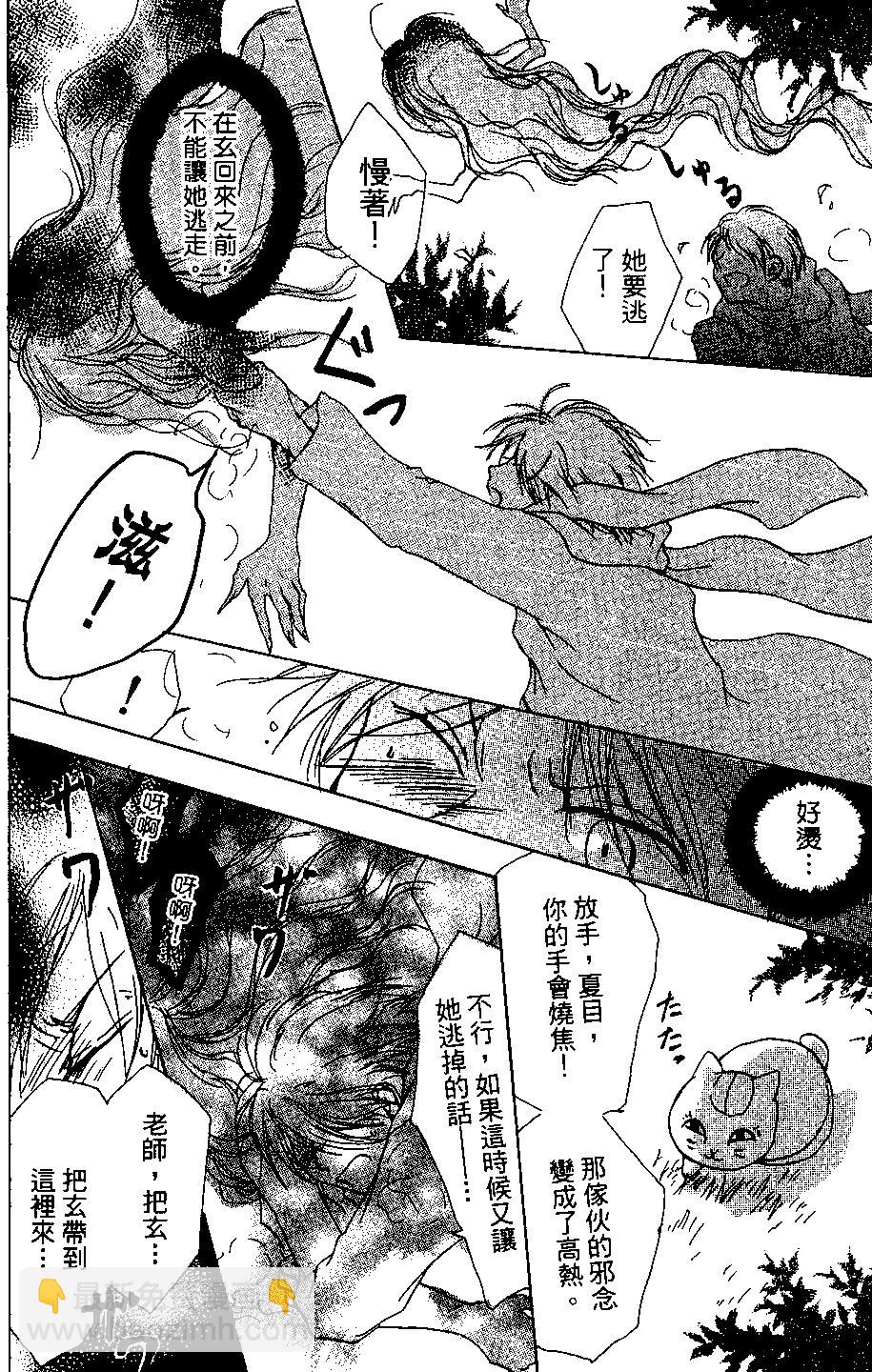 《妖怪联络簿》第04卷 第46页