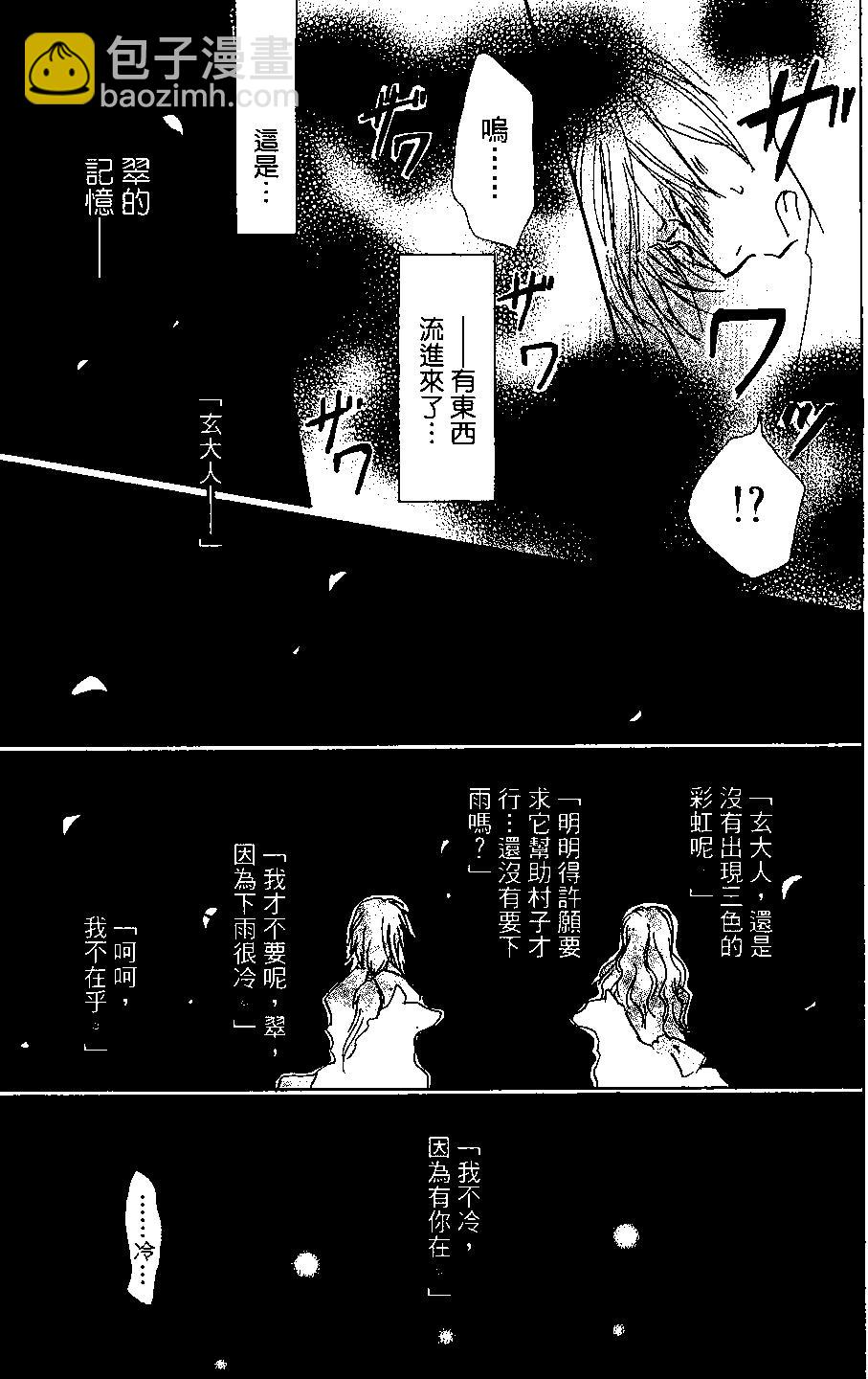 《妖怪联络簿》第04卷 第47页