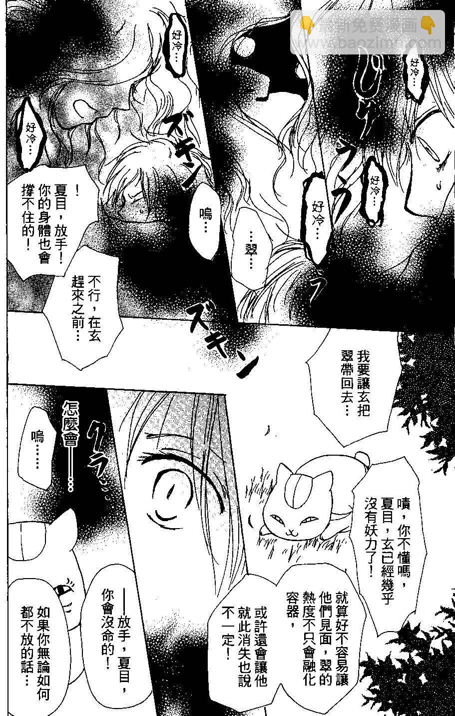 《妖怪联络簿》第04卷 第48页