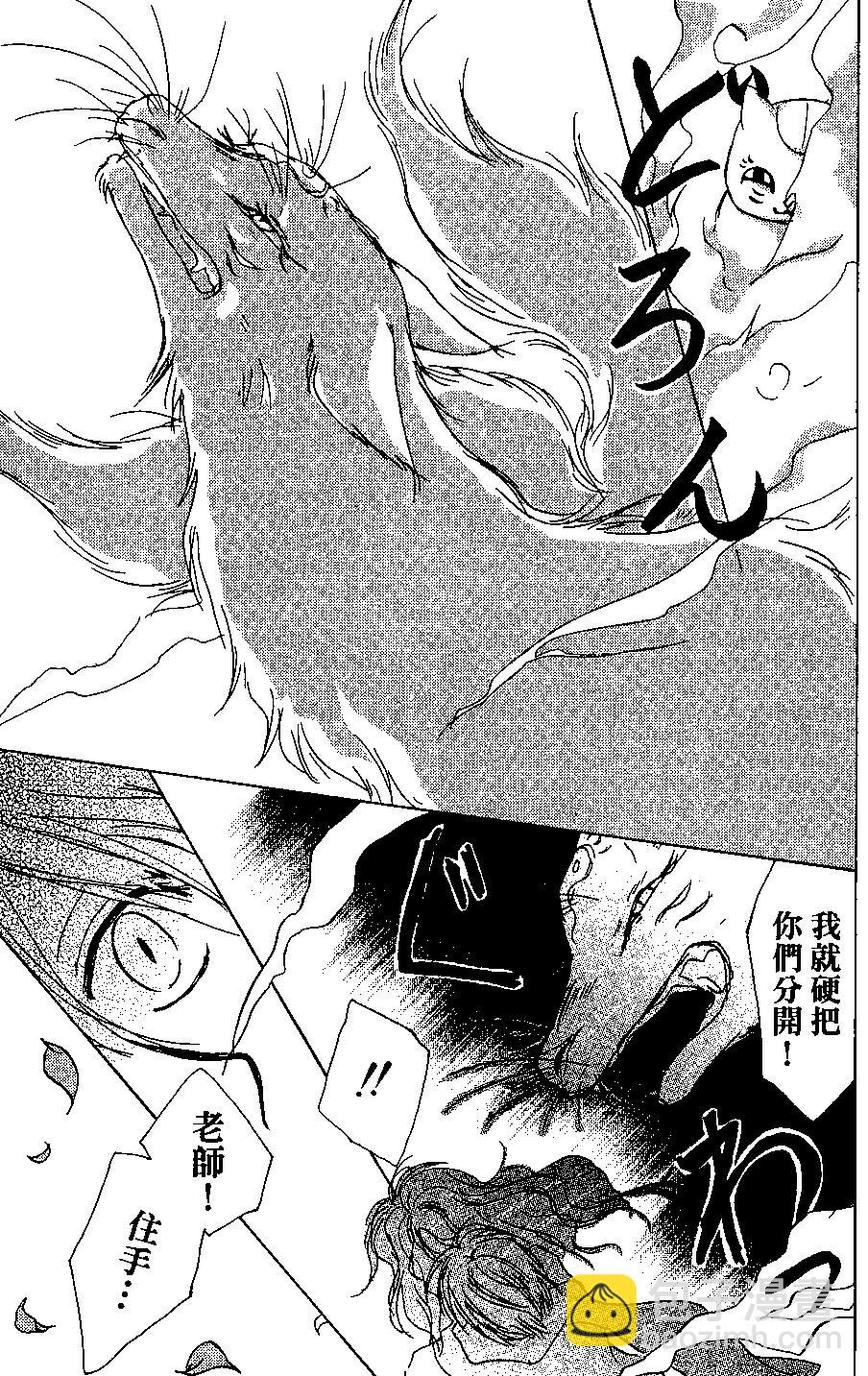 《妖怪联络簿》第04卷 第49页