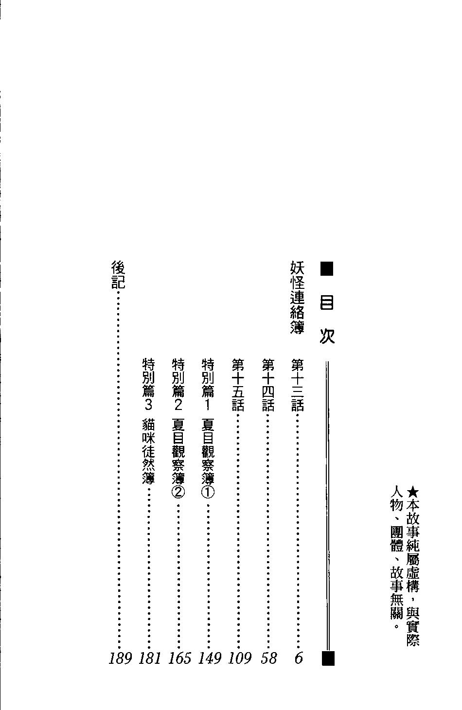 《妖怪联络簿》第04卷 第4页
