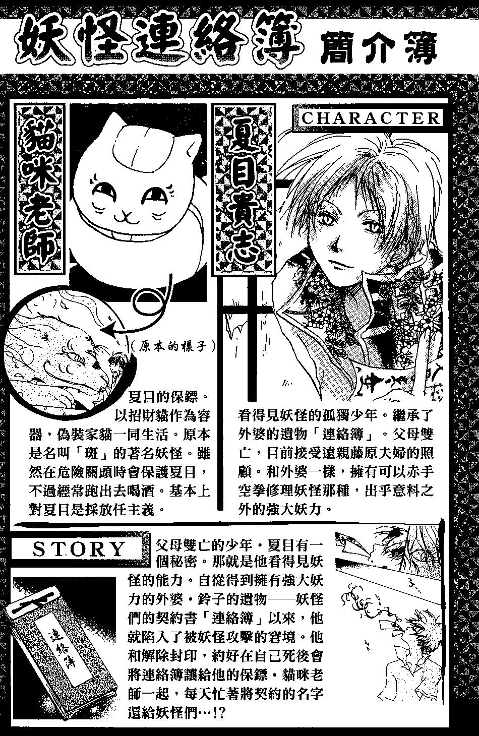 《妖怪联络簿》第04卷 第5页