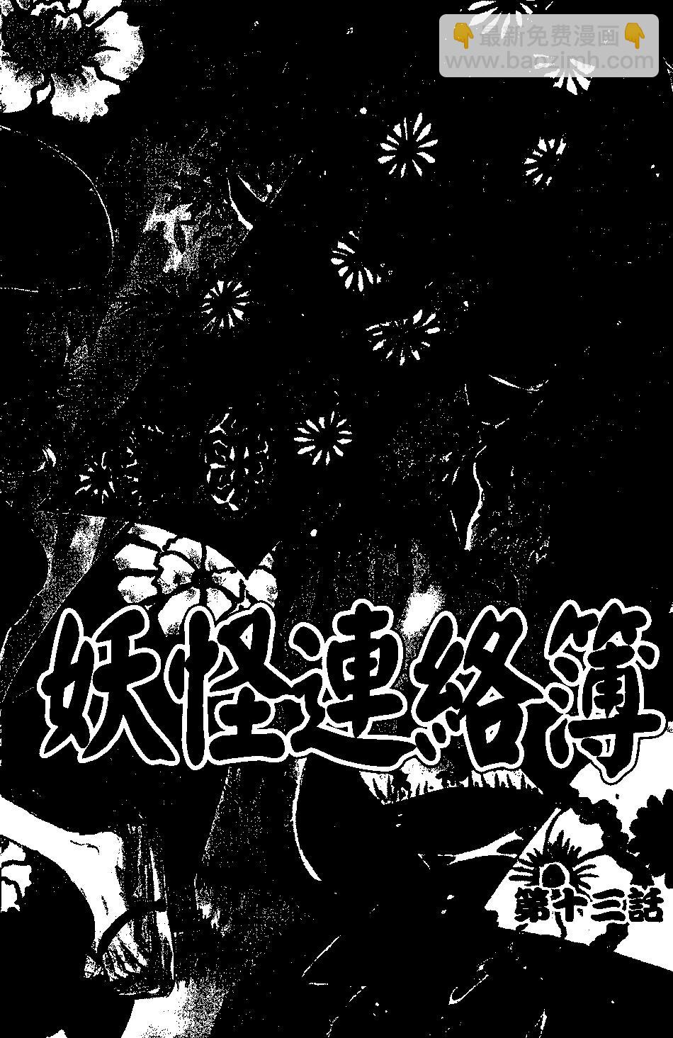 《妖怪联络簿》第04卷 第6页