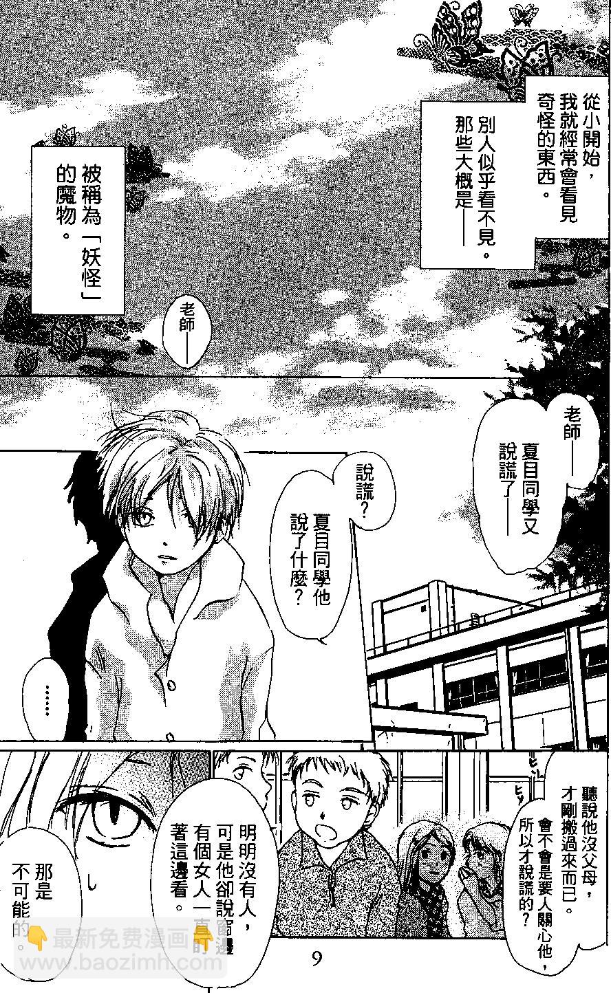 《妖怪联络簿》第04卷 第9页