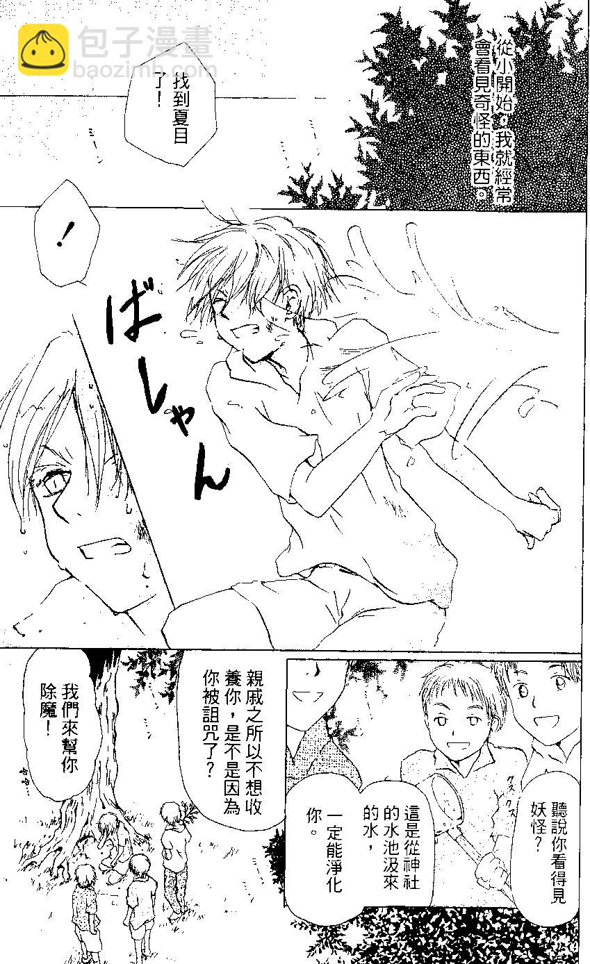 《妖怪联络簿》第05卷 第10页