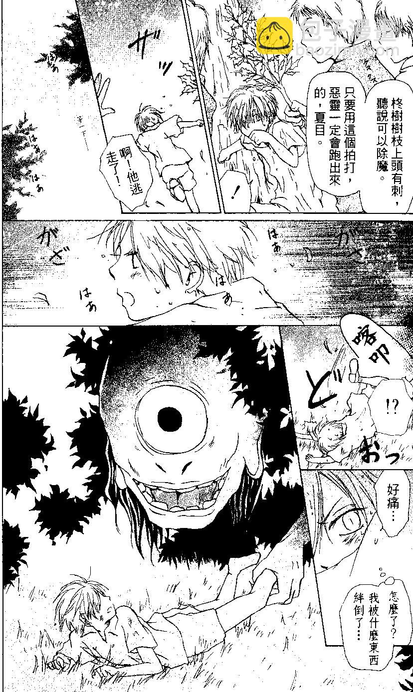 《妖怪联络簿》第05卷 第11页